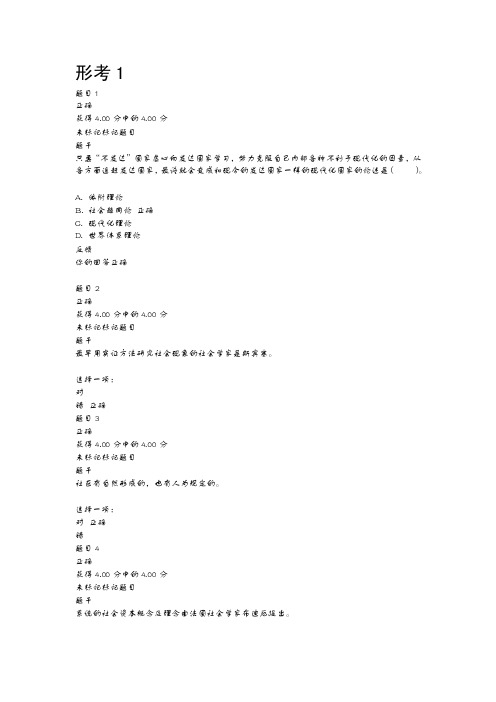 2018年《社会学概论》形考题册及答案