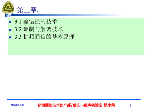 无线局域网第三章精品PPT课件