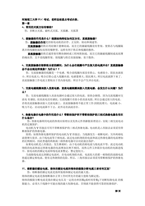 河南理工大学考试PLC总结