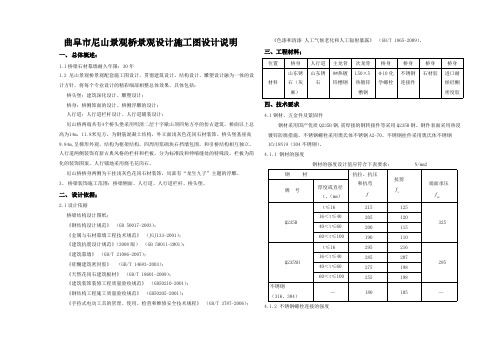 [VIP专享]S01B50 桥梁装饰设计说明(一)~(十)