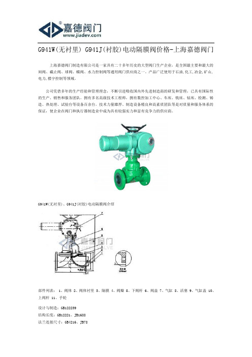 G941J电动隔膜阀价格-上海嘉德阀门