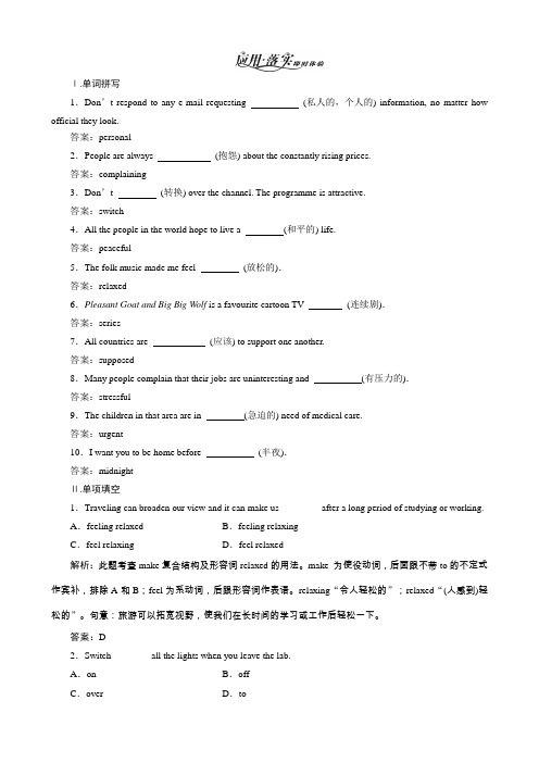 2013高一英语教师用书课下作业Unit1SectionⅠ语言点一应用落实北师大版必修1