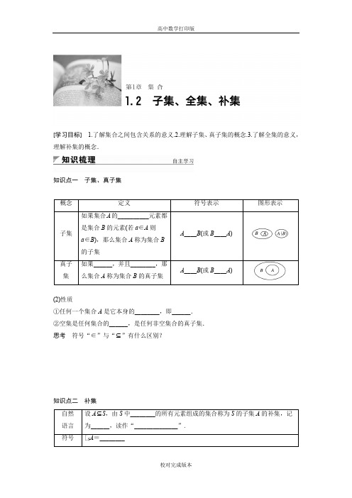 苏教版数学高一学案 1.2 子集、全集、补集 (2)