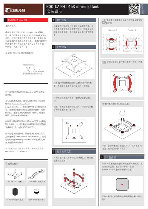 noctua nh-d15s chromax.black 安装说明说明书