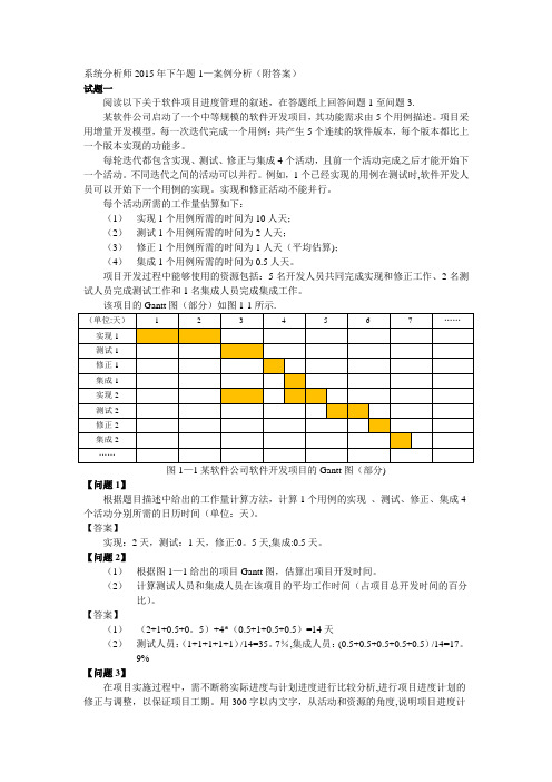 系统分析师2015年下午题-1-案例分析(附答案)