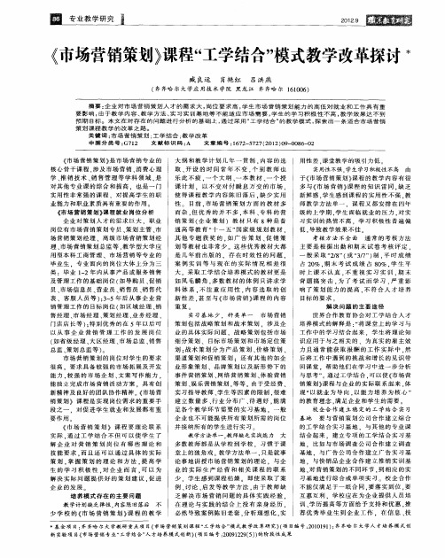 《市场营销策划》课程“工学结合”模式教学改革探讨