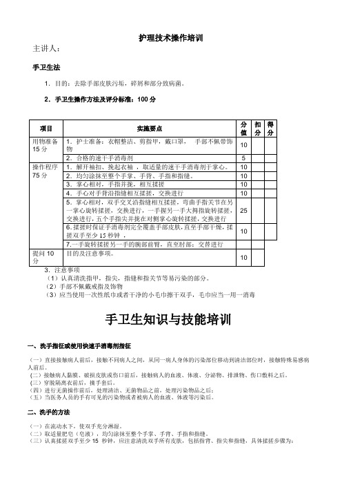 手卫生法操作流程及标准