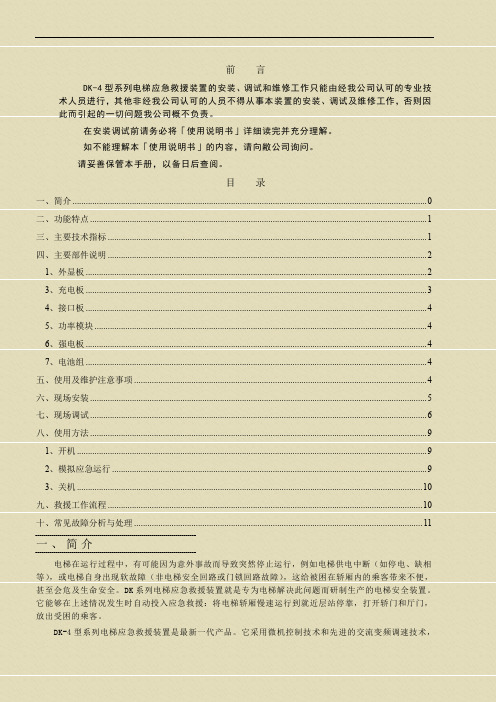 DK4ASD电梯应急救援装置使用手册一般中文13页