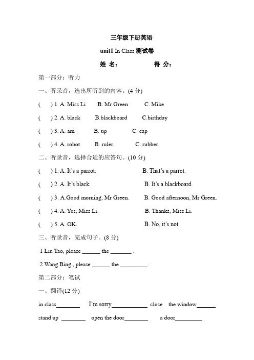 (完整版)译林版三年级下册英语unit1练习