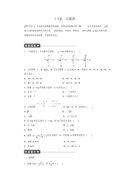 【创新设计】高中数学(人教版必修一)配套练习：1.2函数及其表示习题课(含答案解析)