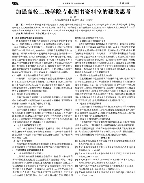 加强高校二级学院专业图书资料室的建设思考