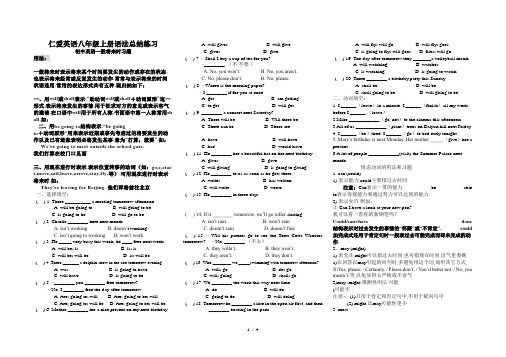 最新仁爱英语八年级上册语法总结练习