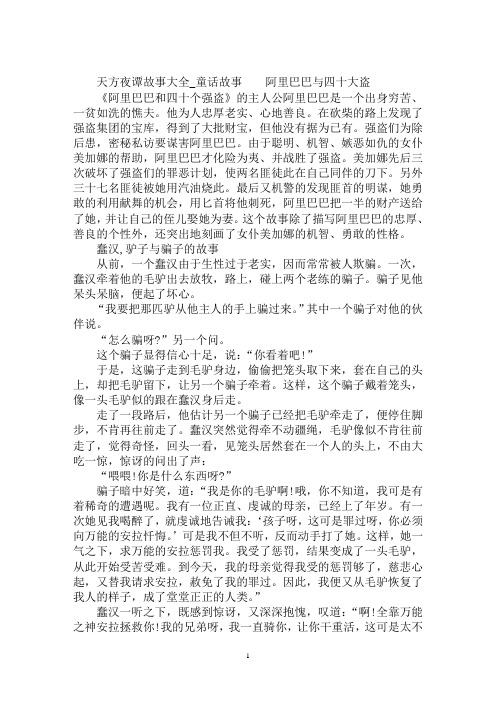 最新公主故事大全童话故事天方夜谭故事大全童话故事