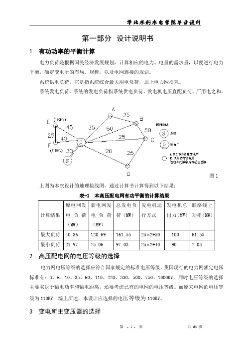 毕业设计207水利水电学院