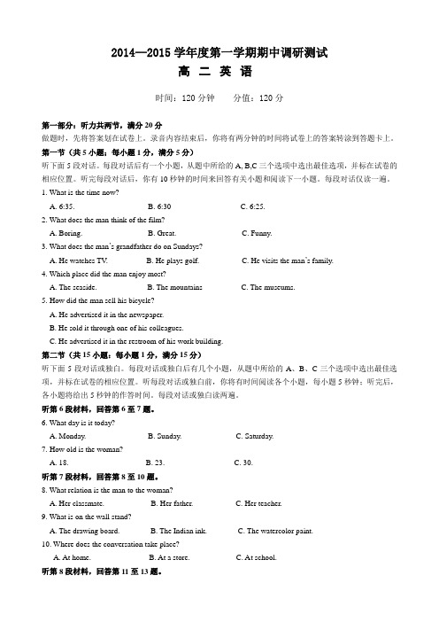 江苏省灌南华侨双语学校2014-2015学年高二上学期期中考试 英语 Word版含答案