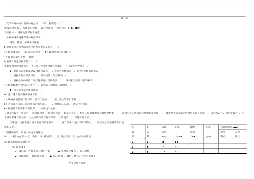 道路工程课程复习题.docx