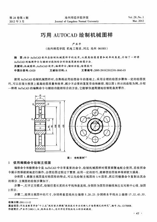 巧用AUTOCAD绘制机械图样