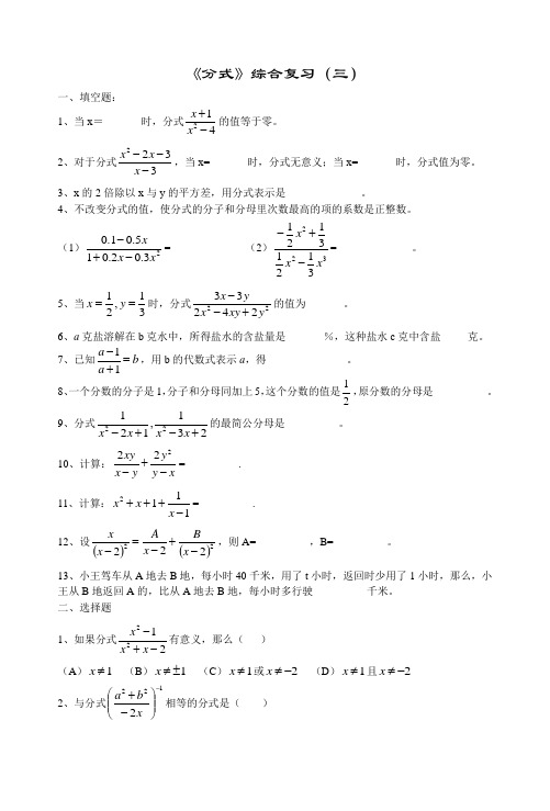 分式综合复习(三)