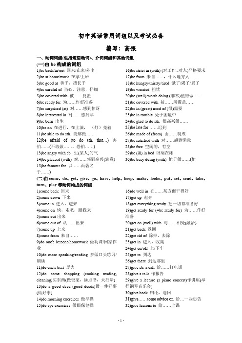 初中英语重点短语-语法-句型复习大全 打印高银编