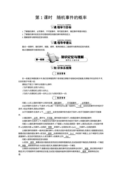 高中数学必修三北师大版  随机事件的概率导学案(Word版含答案)