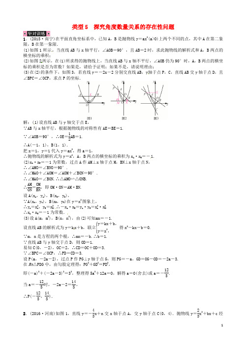 中考数学总复习_题型专项(八)二次函数与几何图形综合题_类型_探究角度数量关系的存在性问题试题