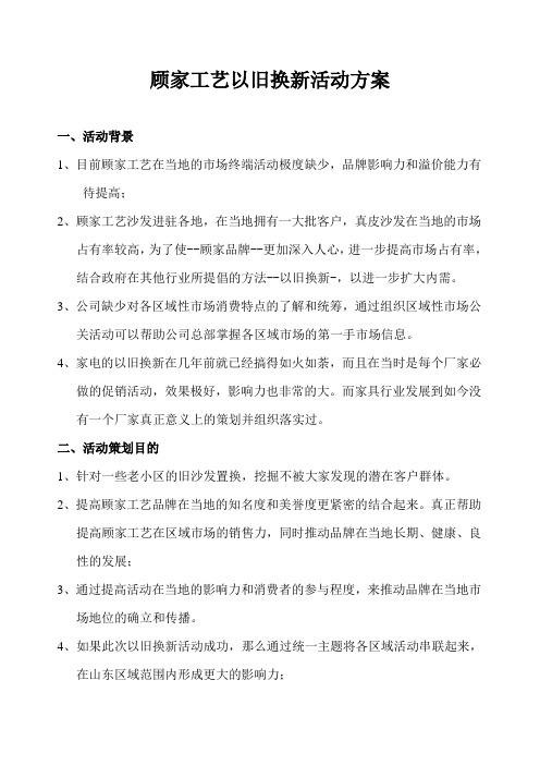 以旧换新活动方案