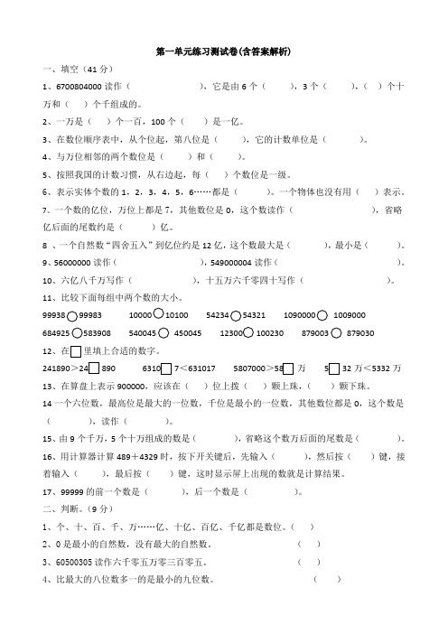 【三套试卷】小学四年级数学上册第一单元精品测试题(及答案)(1)