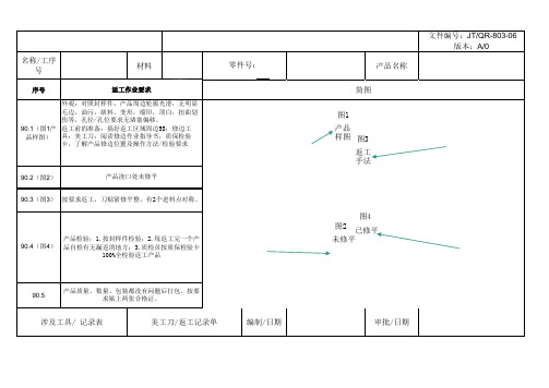 返工作业指导书