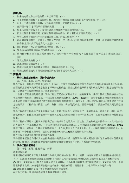 软件工程试题及答案(较详细)