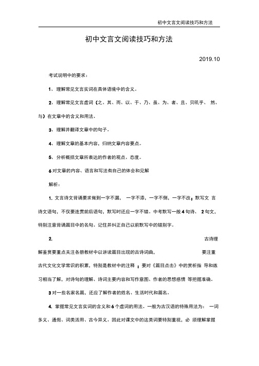 初中文言文阅读技巧和方法