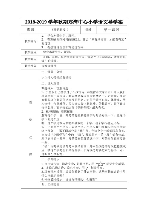 登鹳雀楼