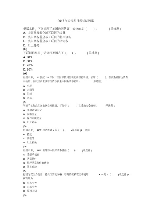 2017年公需科目学习试题