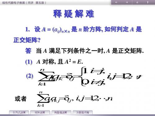 线性代数第五章释疑解难