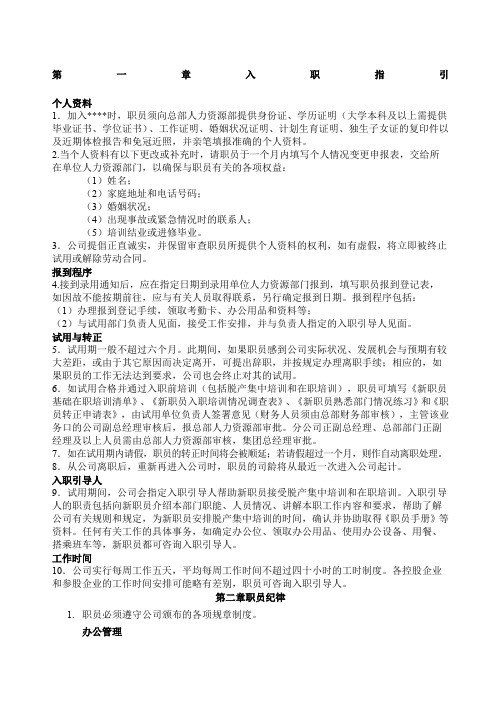 万科管理手册