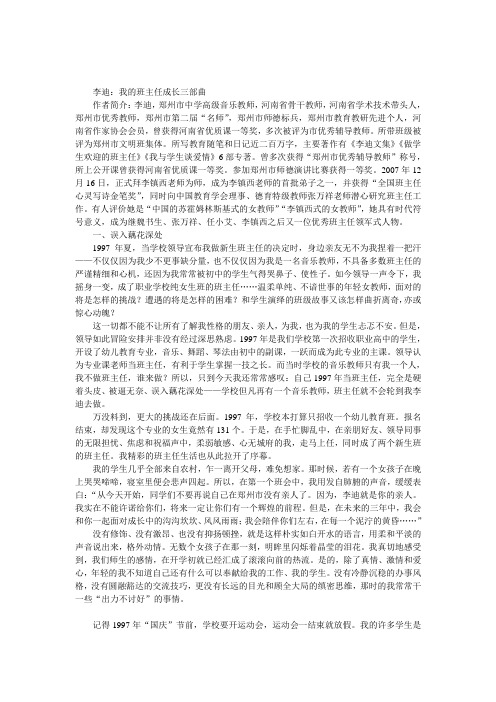 李迪：我的班主任成长三部曲