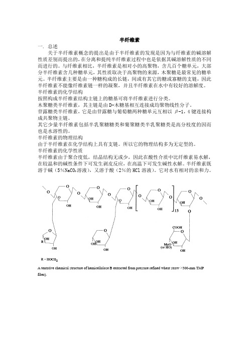 半纤维素