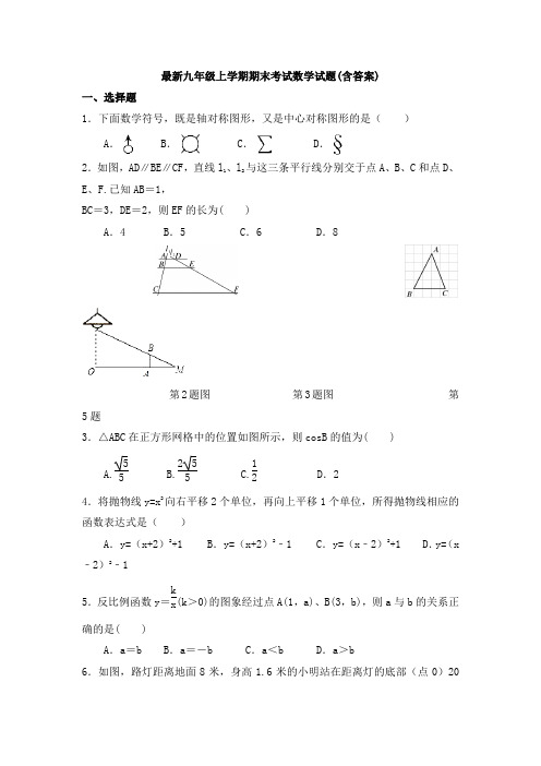 【初三数学】大连市九年级数学上期末考试单元小结(含答案解析)