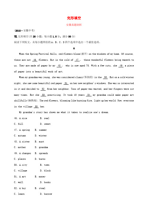 安徽省2019年中考英语总复习题型专项复习题型三完形填空安徽真题剖析