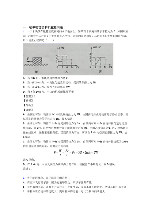 中考物理功和机械能问题(大题培优 易错 难题)