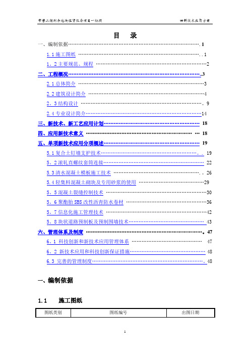 四新技术应用施工方案(常营一标)