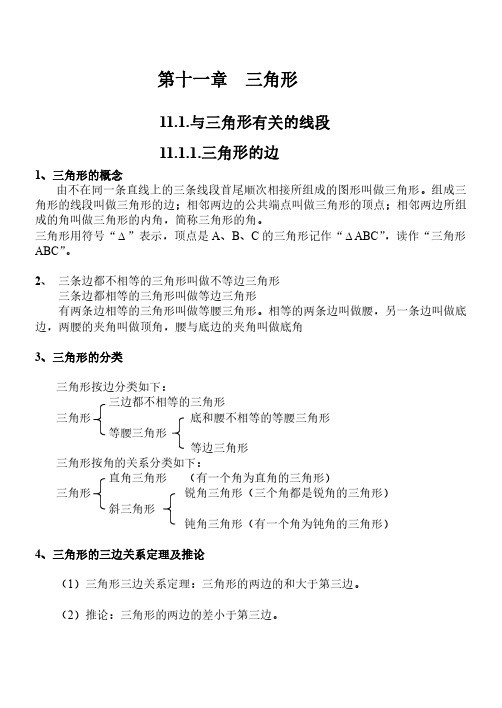 人教版初中数学第十一章知识点总结