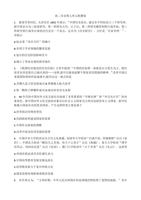 高中历史人教版必修三第七单元现代中国的科技、教育与文学艺术检测卷