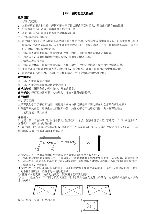 矩形的定义和性质教案