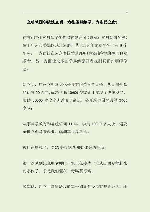 易经运用实践者沈立明-为天地立心,为生民立命,为往圣继绝学,为万世开太平