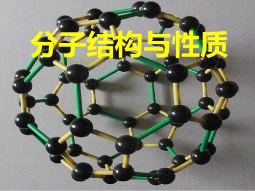 选修 分子结构与性质