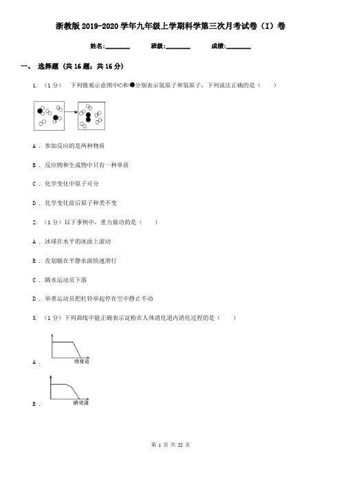 浙教版2019-2020学年九年级上学期科学第三次月考试卷(I)卷