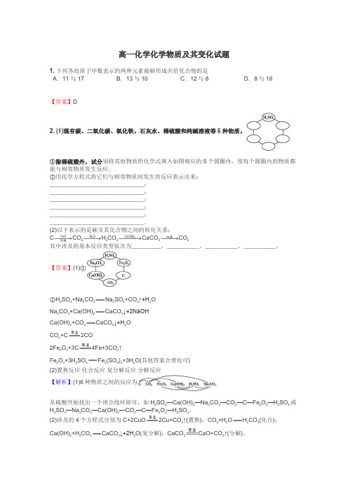 高一化学化学物质及其变化试题
