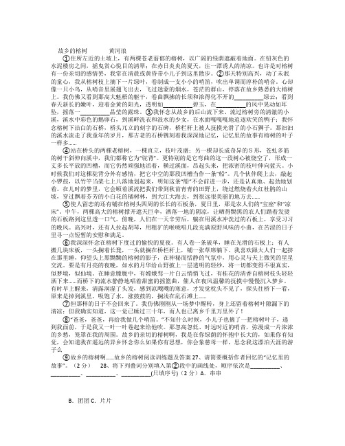 故乡的榕树阅读训练题及答案