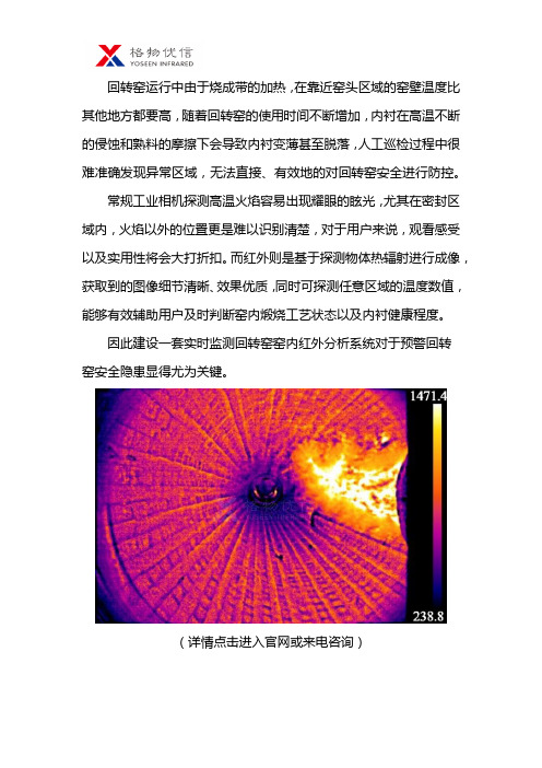 回转窑窑头红外在线监测子系统