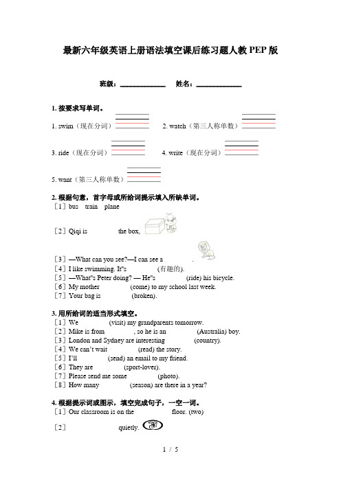 最新六年级英语上册语法填空课后练习题人教PEP版